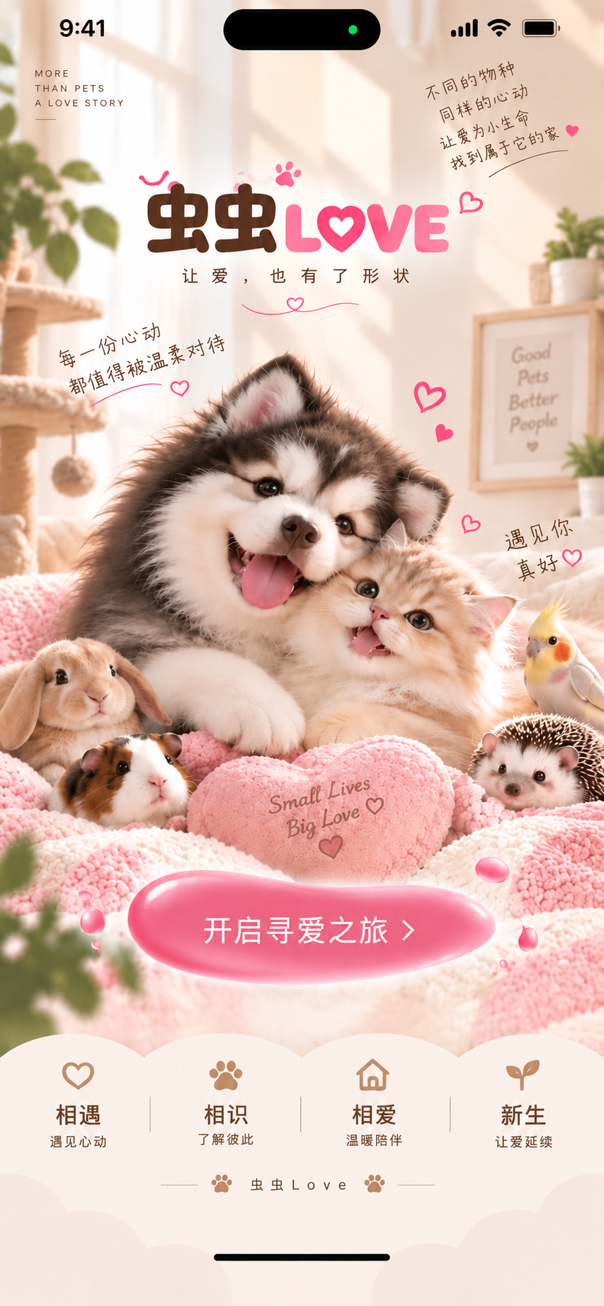 虫虫Love App 界面